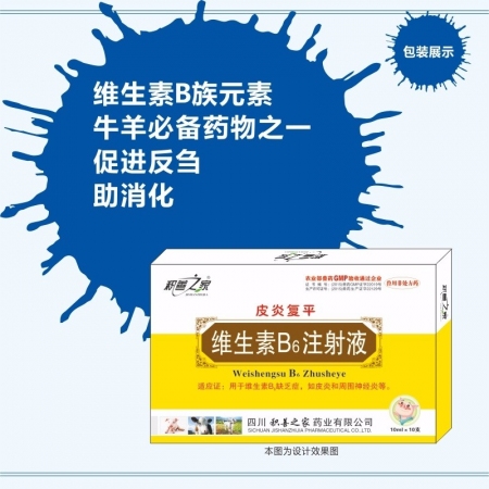 【予邦】维生素B6注射液10ml 兽药 国标可追溯 皮炎 前胃迟缓 食欲不振 猪...