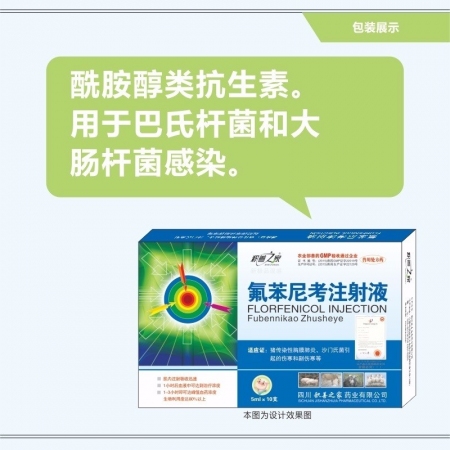 【予邦】10%氟苯尼考注射液5ml 兽用兽药 国标可追溯 呼吸道感染 肠道感染 ...