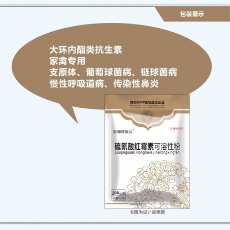 【予邦】5%硫氰酸红霉素可溶性粉100g 兽用兽药 国标可追溯 肺炎 败血症 乳...