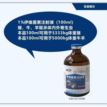 【予邦】100ml伊维菌素注射液 兽用兽药 国标可追溯 线虫 绦虫 蜱螨虱 猪牛...
