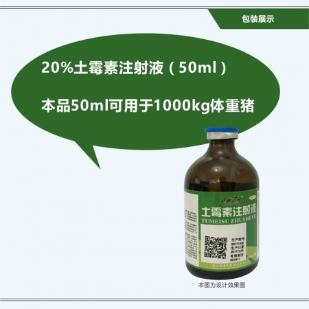【予邦】20%土霉素注射液50ml 兽药 国标可追溯 犊牛白痢 羔羊痢疾 子宫内...