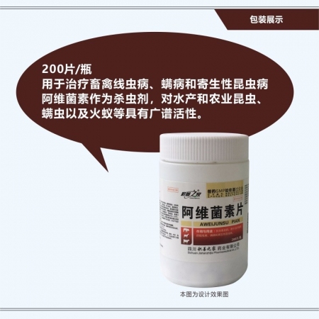 【予邦】200片阿维菌素片 兽用兽药 国标可追溯 线虫 绦虫 蜱螨虱 猪牛羊马犬...