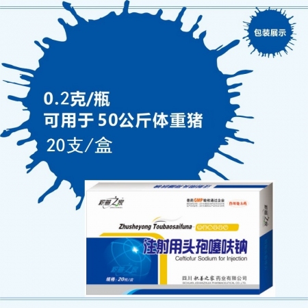 【予邦】0.2g注射用头孢噻呋钠20支兽用兽药 国标可追溯 动物专用头孢 支气管...