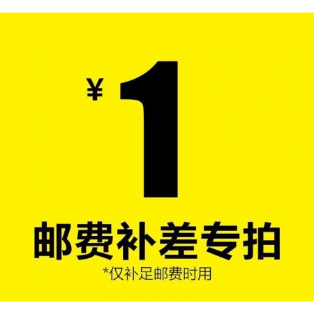 【予邦兽药】补差价