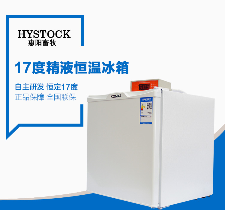 20170622143825743432.jpg 17度恒溫冰箱_01.jpg