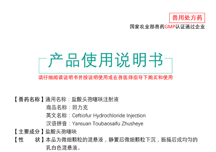 整箱惠购回盛生物5盐酸头孢噻呋注射液100ml12瓶母猪保健产后消炎仔猪