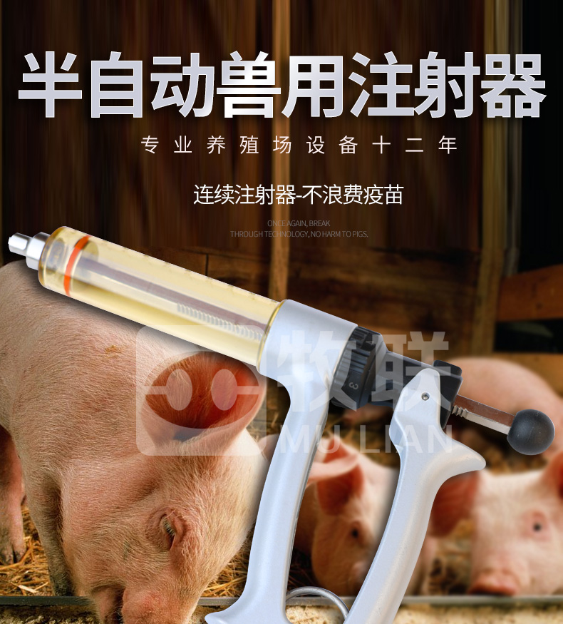 华宇畜牧 连续注射器 半自动m系注射器 25ml/50ml