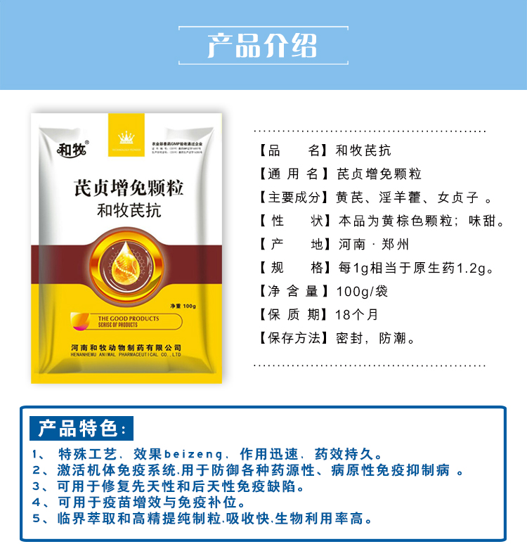 和牧制药芪贞增免颗粒100g袋仔母育肥猪抗病毒保健提高免疫力黄芪滋阴