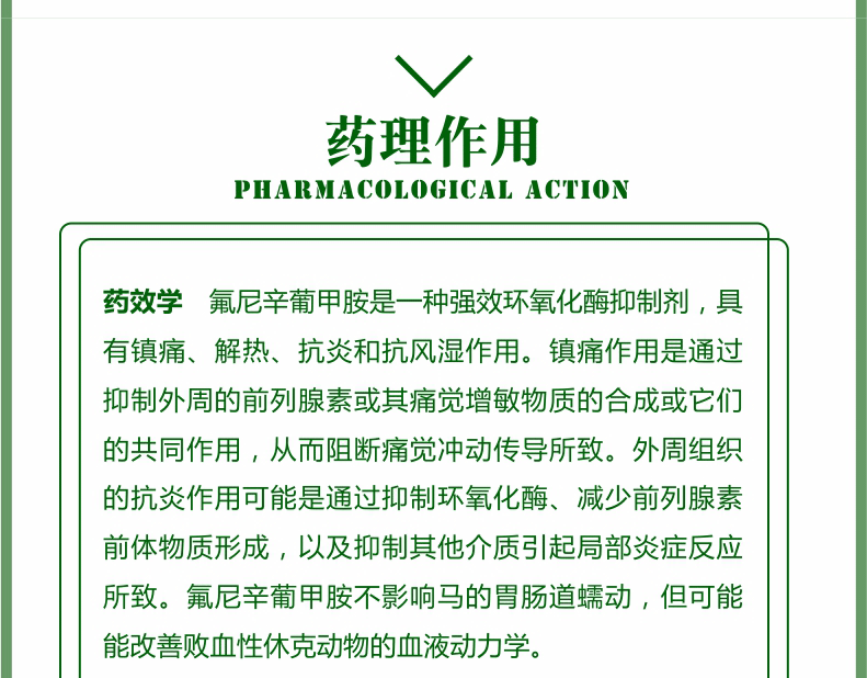 白云牧港40瓶氟尼辛葡甲胺注射液牛羊猪犬猫用发热抗炎兽药兽用