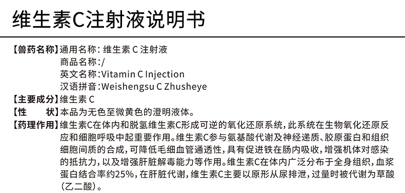 【中龙神力】维生素vc注射液