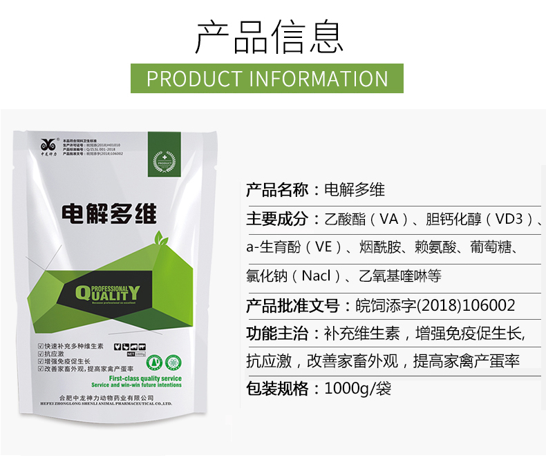 中龙神力电解多维1000g袋饲料添加剂促生长快速补充维生素抗应激