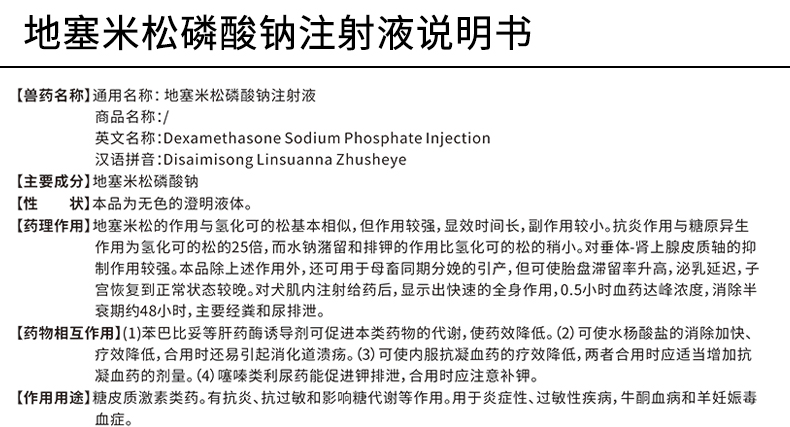 中龍神力地塞米松磷酸鈉注射液抗炎抗過敏抗休克5ml10支盒