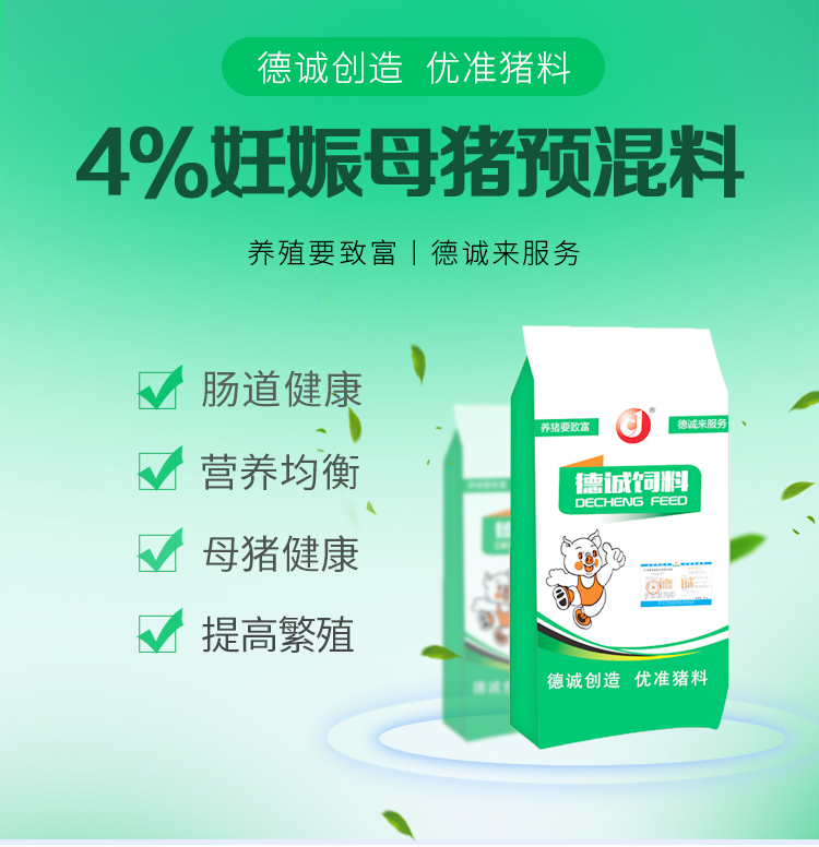 4%懷孕母豬_01_wps圖片.jpg