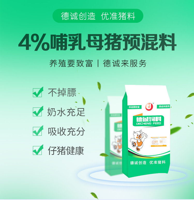 4%哺乳母豬__wps圖片.jpg