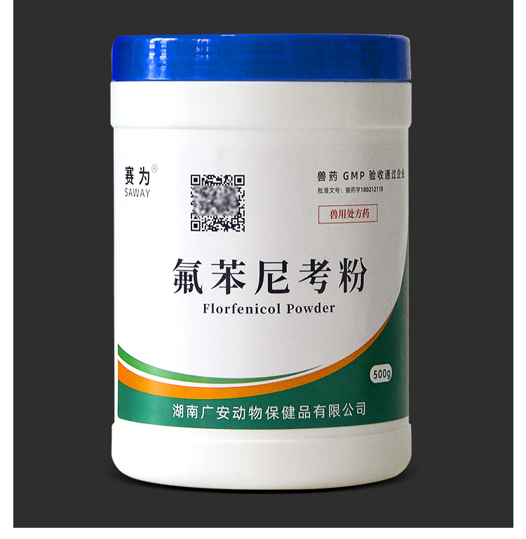 赛为兽药氟苯尼考粉氟洛芬富络欣支原体胸膜肺炎呼吸道用药孕畜用500g