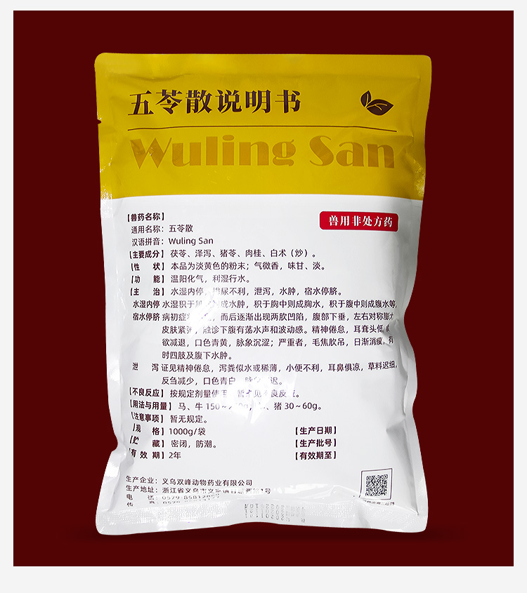 赛为五苓散5送16袋猪病毒流行性腹泻传染性胃肠炎拉稀止痢散白头翁