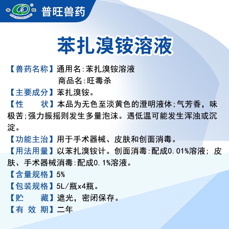 普旺生物5苯扎溴铵溶液1000ml消毒液