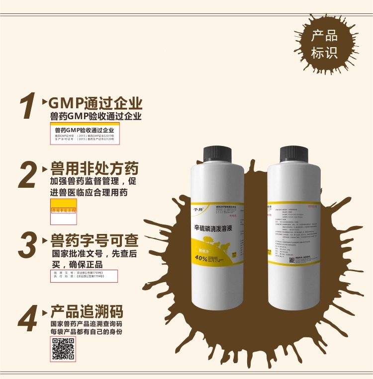 予邦40辛硫磷浇泼溶液500ml猪外用杀虫药驱杀蜱螨虱蝇等