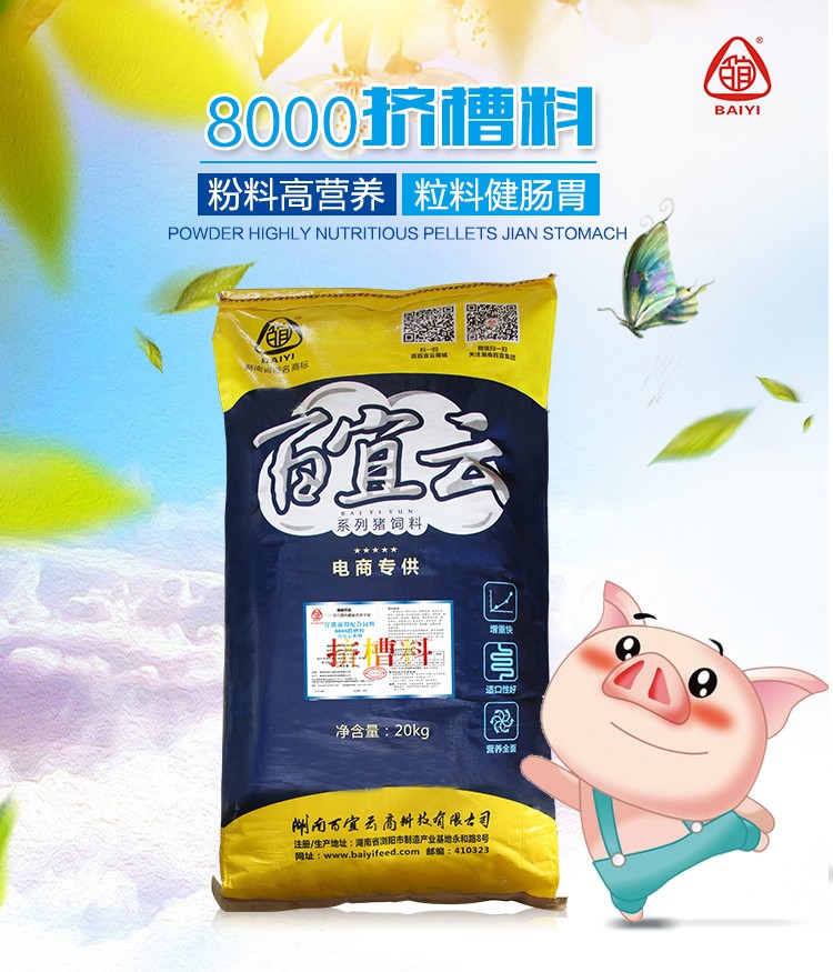 百宜云猪饲料8000 仔猪乳猪开口料教槽料猪饲料含进口鱼粉
