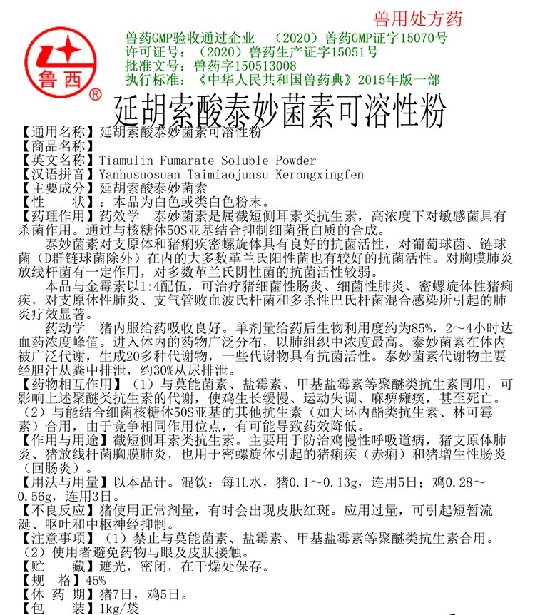 01164153336425.jpg 延胡索酸泰妙菌素.jpg