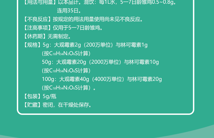 中樂合鹽酸大觀黴素鹽酸林可黴素可溶性粉5g瓶治療畜禽混合感染引起的