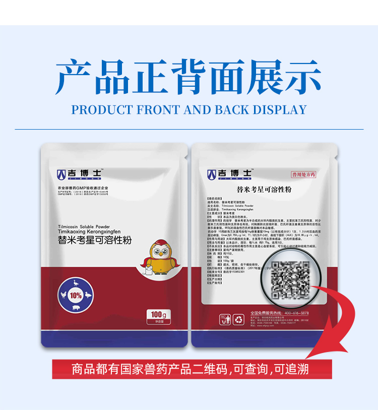 粉剂主要成分替米考星商品净重100克商家品牌吉博士商品名称【吉博士