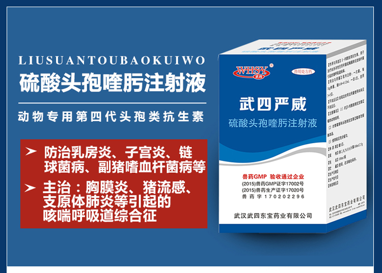 新人专享哼哼动保硫酸头孢喹肟注射液第四代头孢100ml瓶