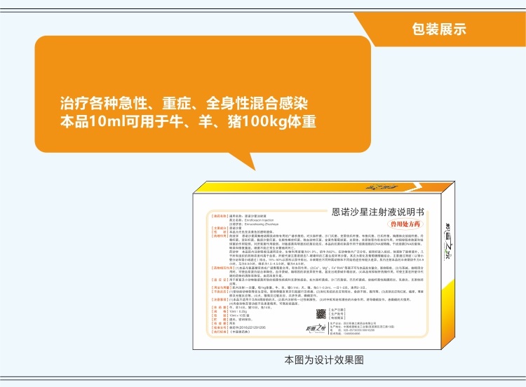 予邦25恩诺沙星注射液兽用兽药国标可追溯黄白痢犊牛