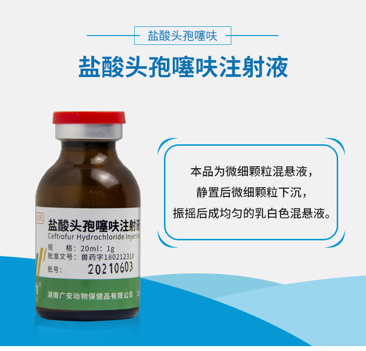 賽為鹽酸頭孢噻呋混懸液200ml盒注射用頭孢仔豬三針保健母豬產後消炎