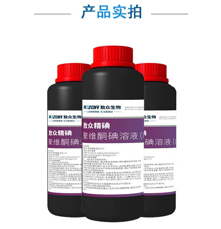 敖众10聚维酮碘溶液500ml消毒液