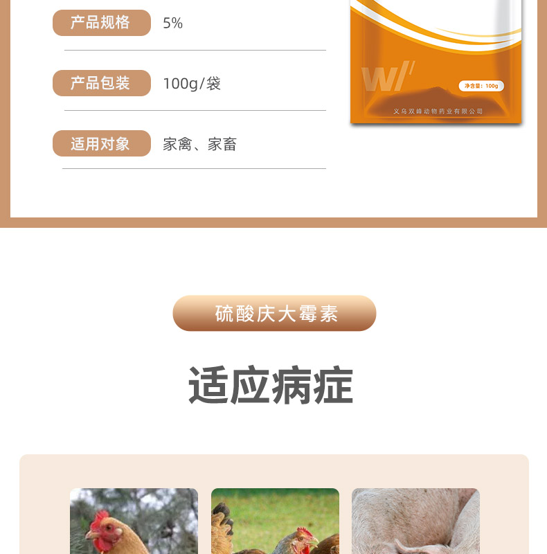 赛为5硫酸庆大霉素可溶性粉100g肠炎腹泻拉稀大肠杆菌仔猪黄白痢顽固
