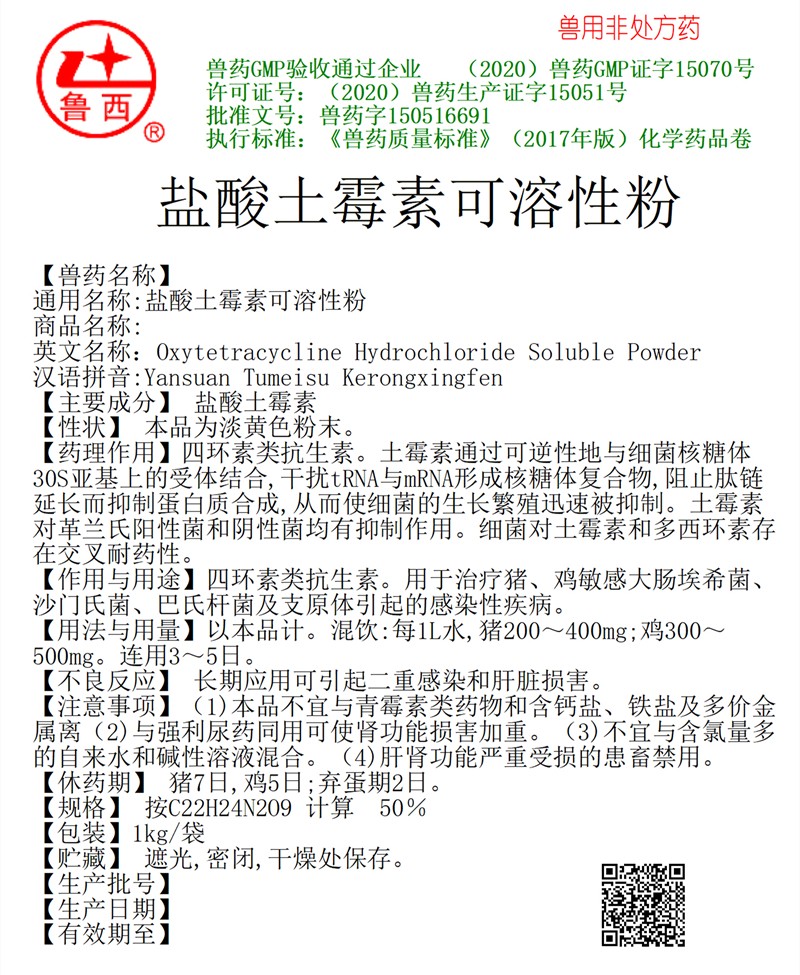 土霉素.jpg