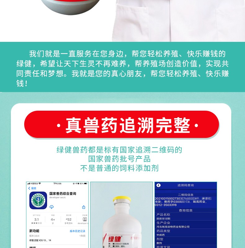 绿健兽药黄栀口服液250ml鸡鸭鹅兽用拉稀腹泻凉血止痢清热解毒