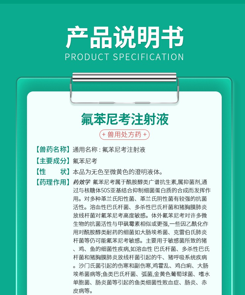 回盛生物30氟苯尼考注射液细菌性呼吸道综合症咳嗽喘气传胸猪肺疫副猪