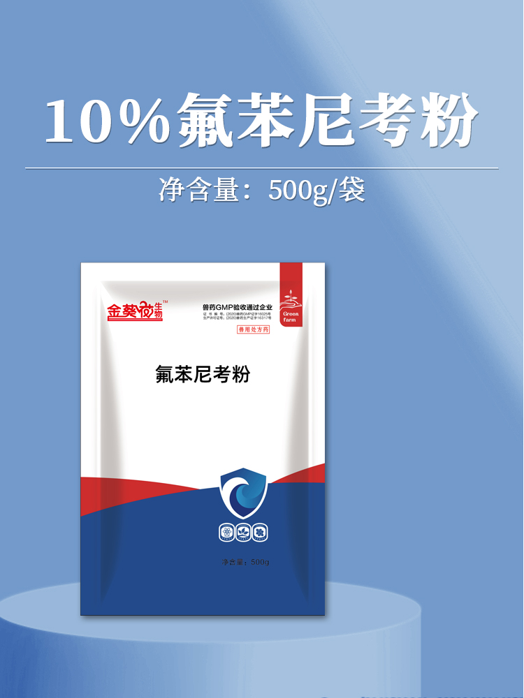 【九天生物】兽药10%氟苯尼考粉猪牛羊鸡用咳嗽气喘传染性胸膜肺炎副