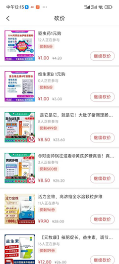 砍價4_副本.png