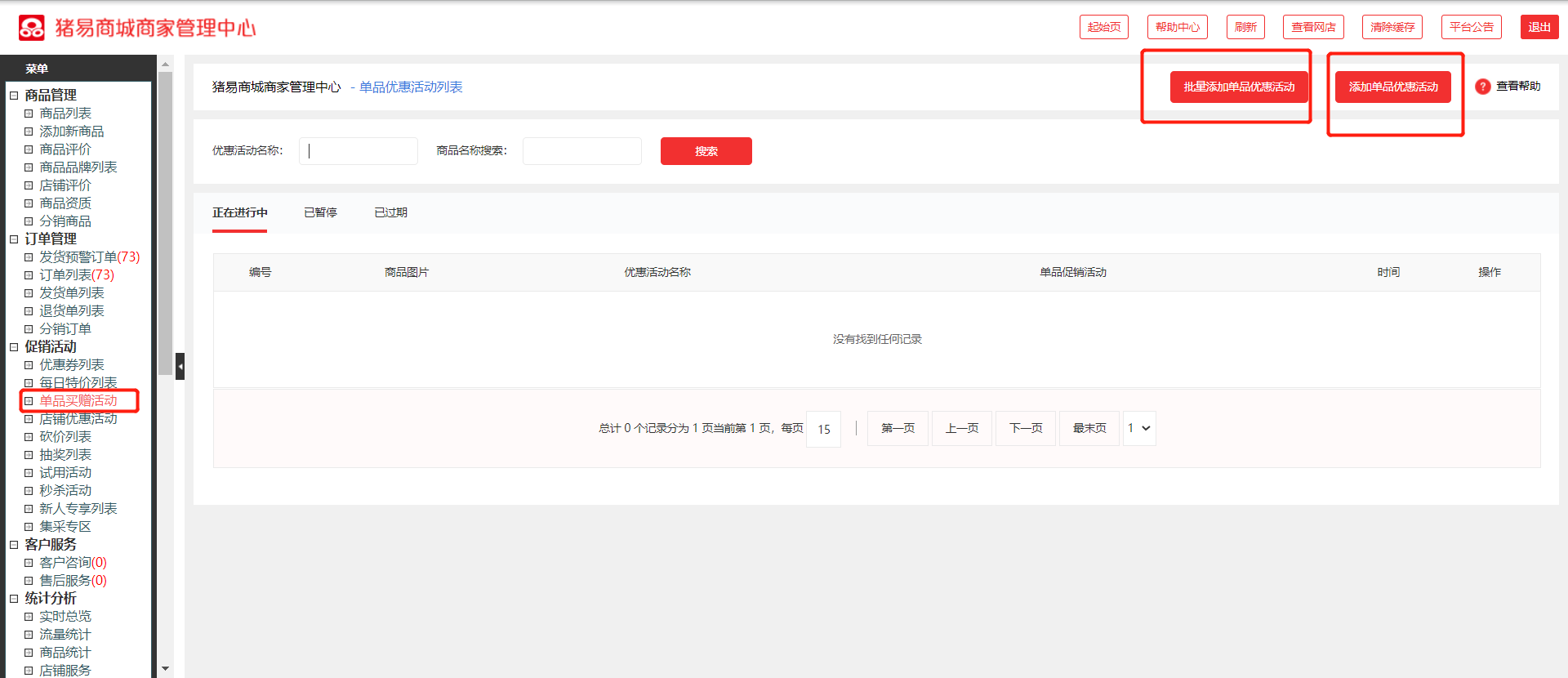 單品買贈1.png