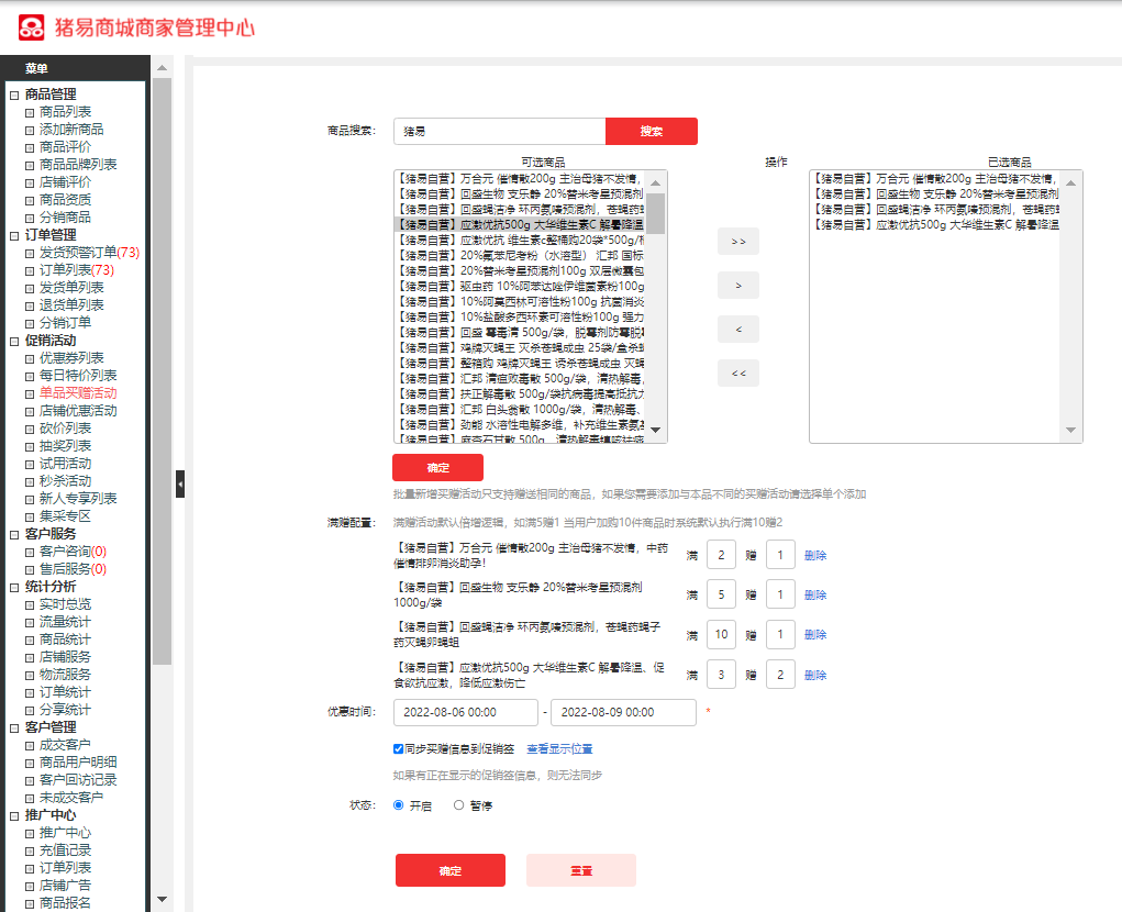 單品買贈2.png
