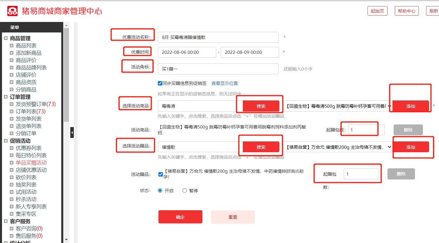 單品買贈4.png