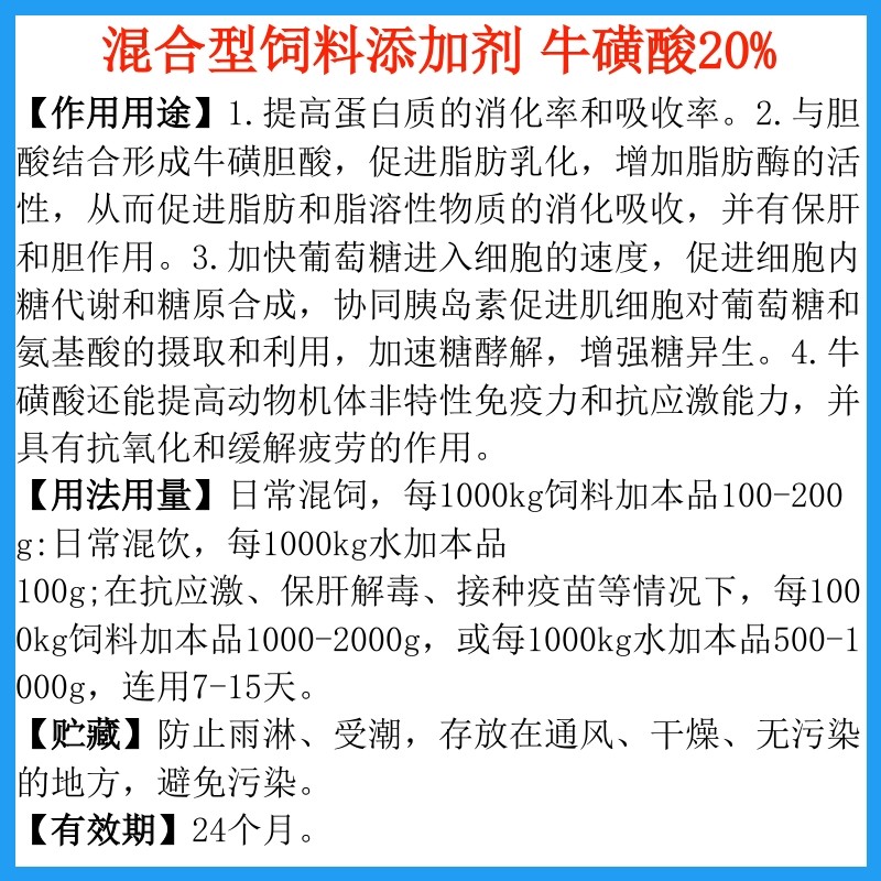 21144829421233.jpg 牛磺酸 (1).jpg