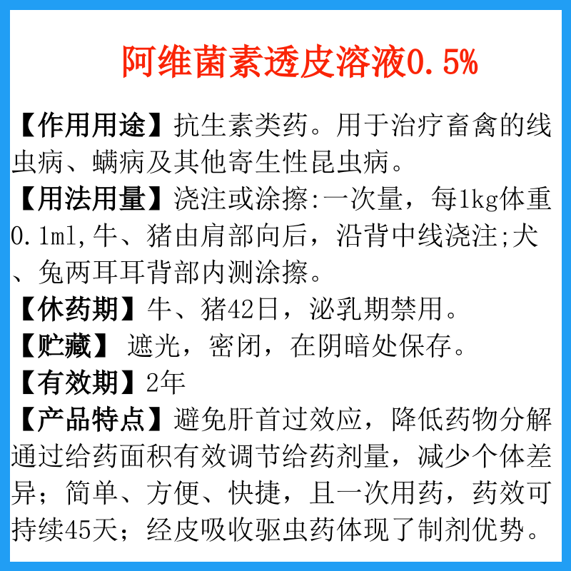 12151711416334.png 阿維菌素.png