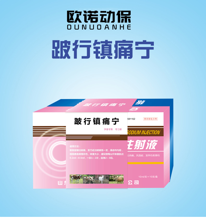跛行镇痛宁详情页_01.jpg