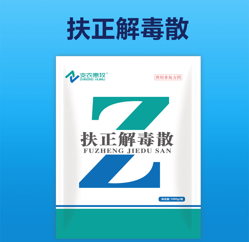 19101552695084.jpg 扶正解毒散_01.jpg