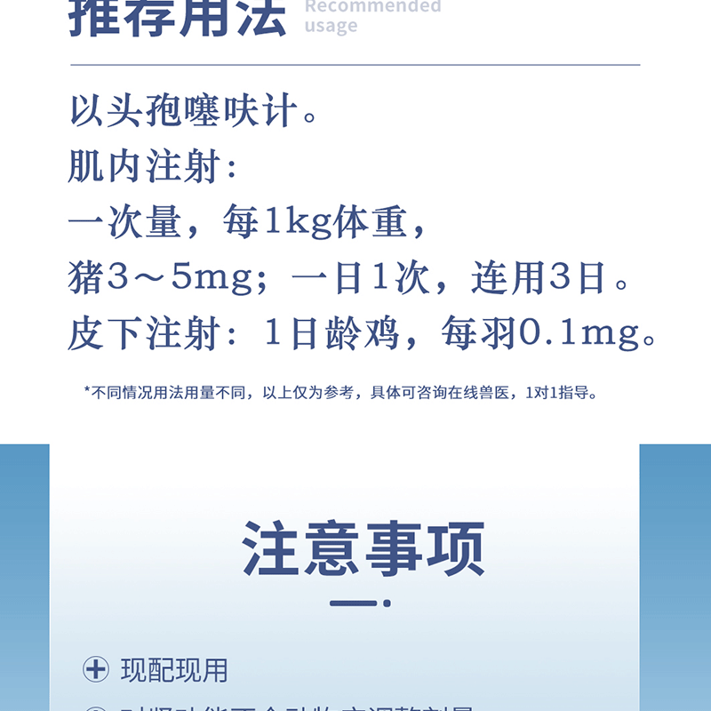 17092419768184.gif 放大版注射用頭孢噻呋鈉1_05.gif