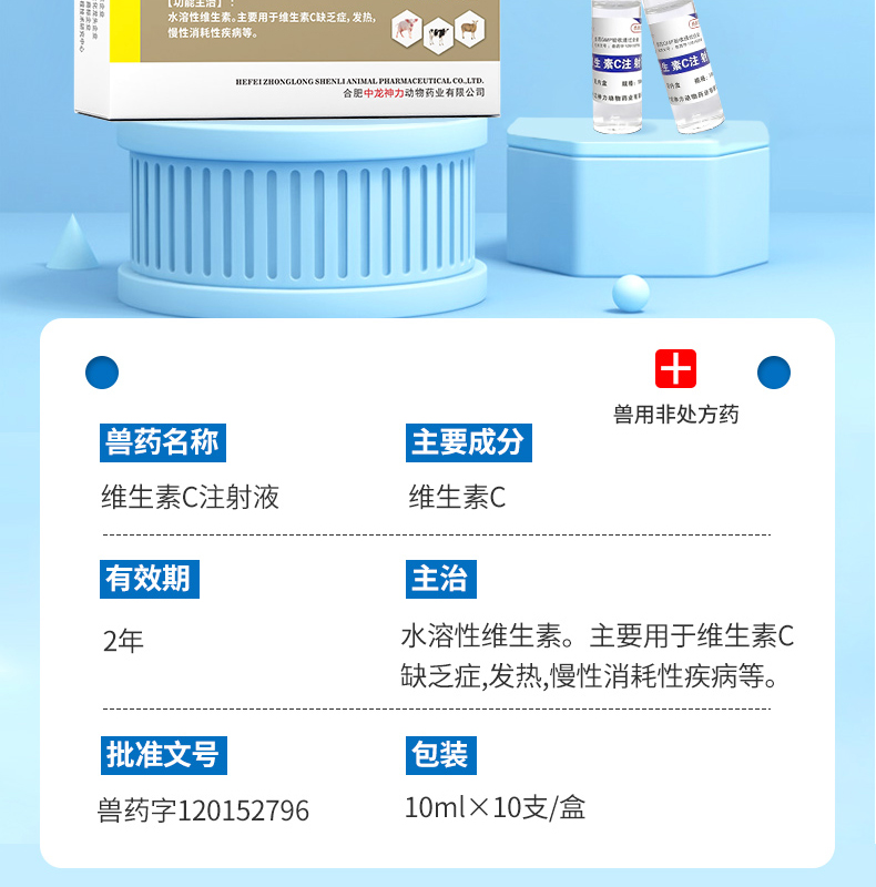 【中龙神力】维生素vc注射液 解毒抗应激 补充维生素 提高免疫力 10ml×10支/盒