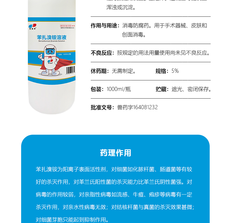 【牧医师】苯扎溴铵溶液1000ml消毒液猪场消毒带猪消毒器具消毒