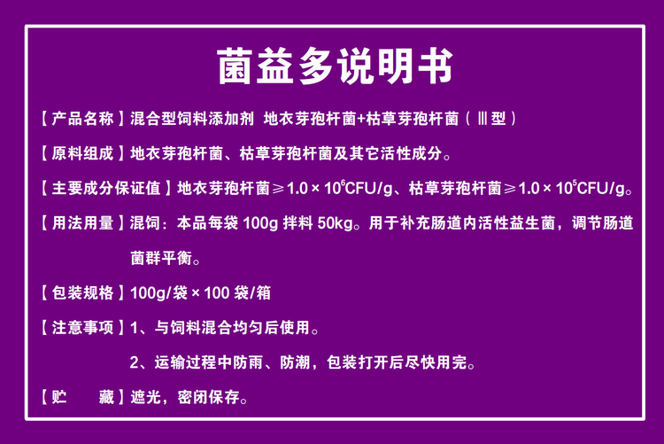 09162656446407.png 菌益多說明書_01.png