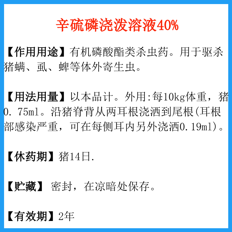 19135128827484.png 辛硫磷.png