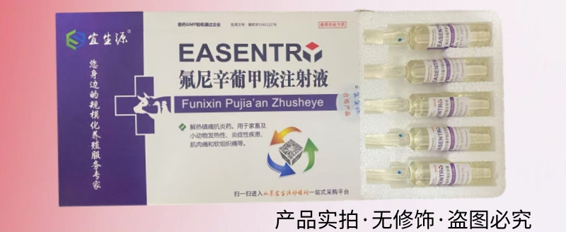 28141718175571.jpg 氟尼辛葡甲胺注射液_4_meitu.jpg