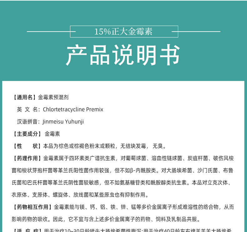 27102104252196.png 金霉素123.png